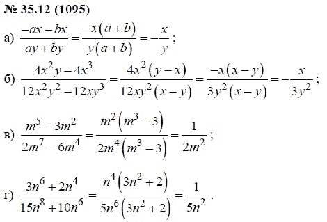Ответ к задаче № 35.12 (1095) - А.Г. Мордкович, гдз по алгебре 7 класс